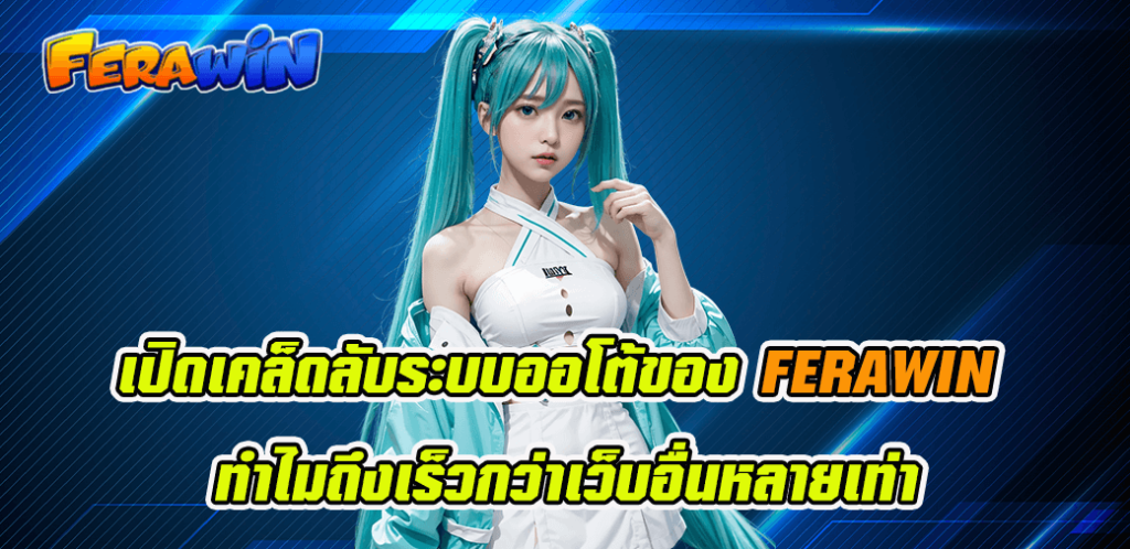 FERAWIN